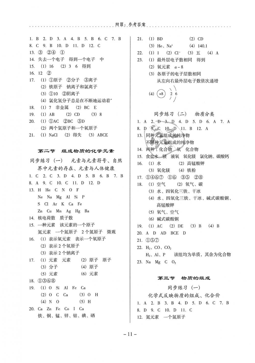 2018年啟文引路九年級(jí)化學(xué)上冊(cè)滬教版 第11頁