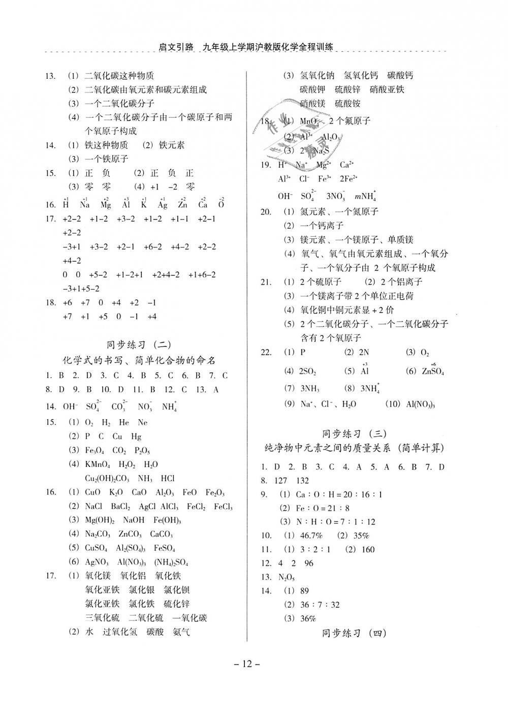 2018年启文引路九年级化学上册沪教版 第12页