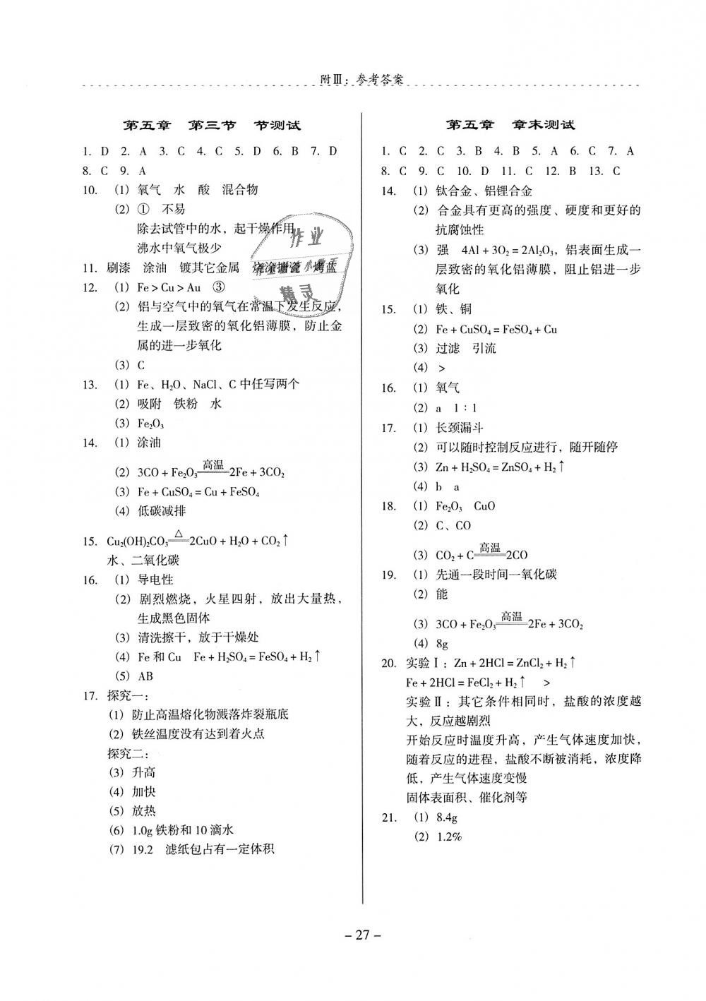 2018年启文引路九年级化学上册沪教版 第27页