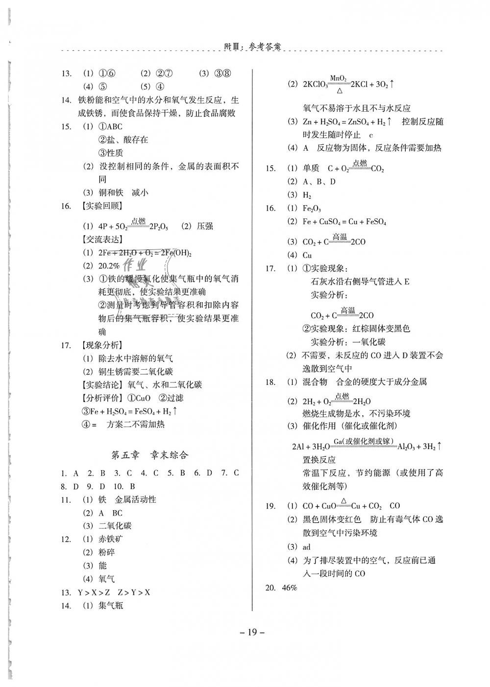 2018年启文引路九年级化学上册沪教版 第19页