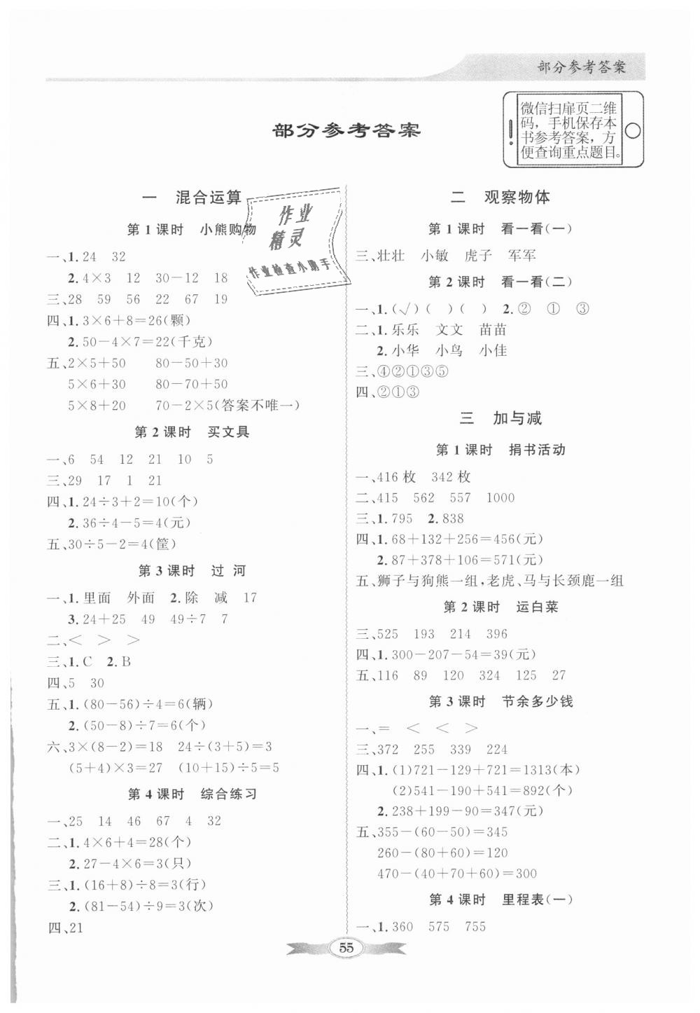 2018年同步导学与优化训练三年级数学上册北师大版 第1页