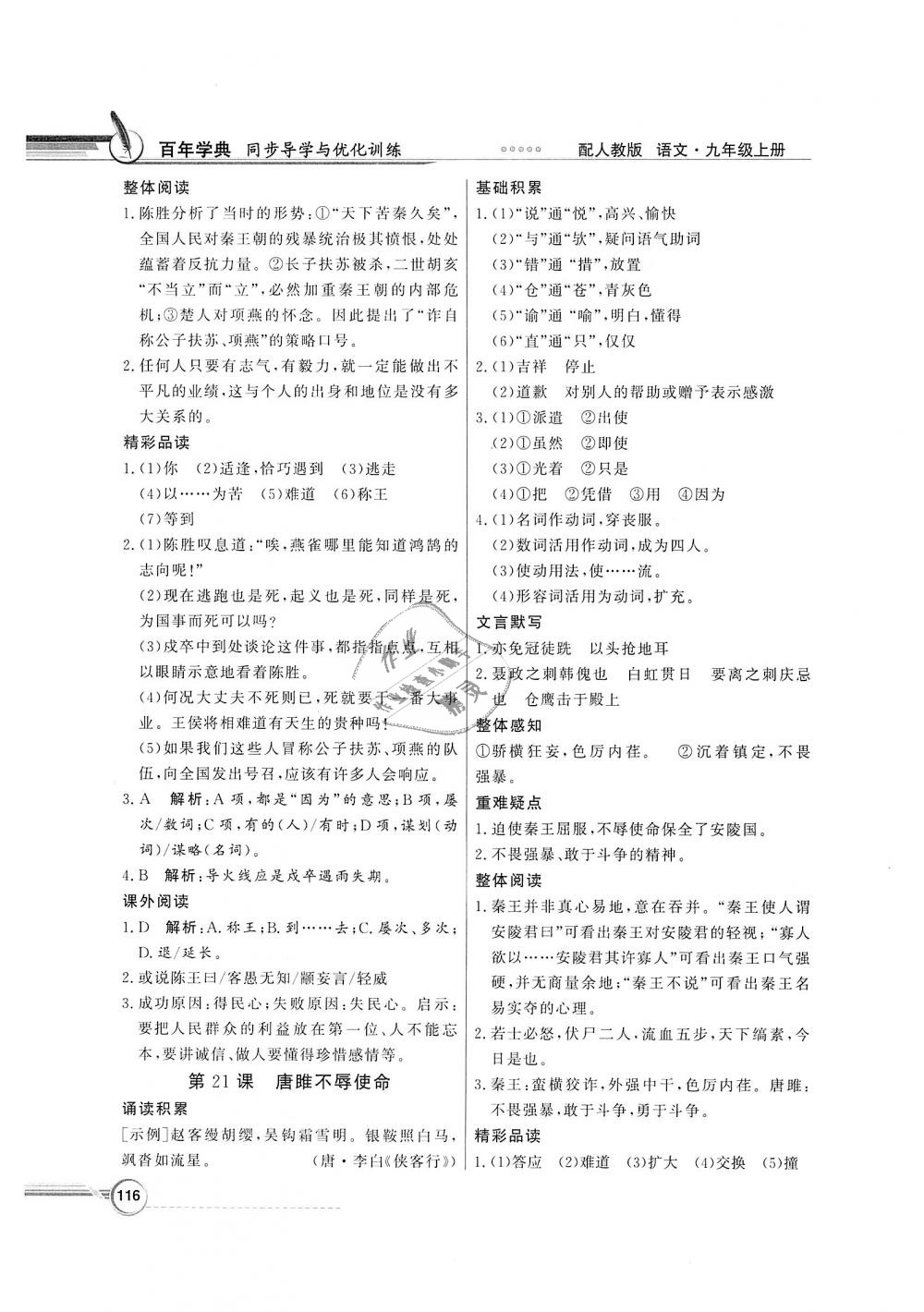 2018年同步导学与优化训练九年级语文上册人教版 第16页