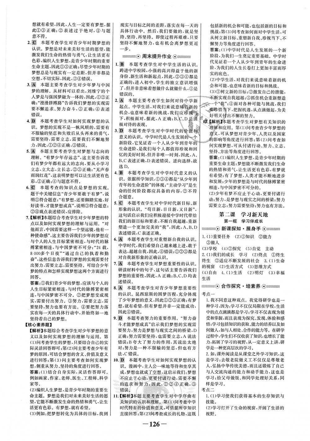 2018年世纪金榜金榜学案七年级道德与法治上册人教版 第2页