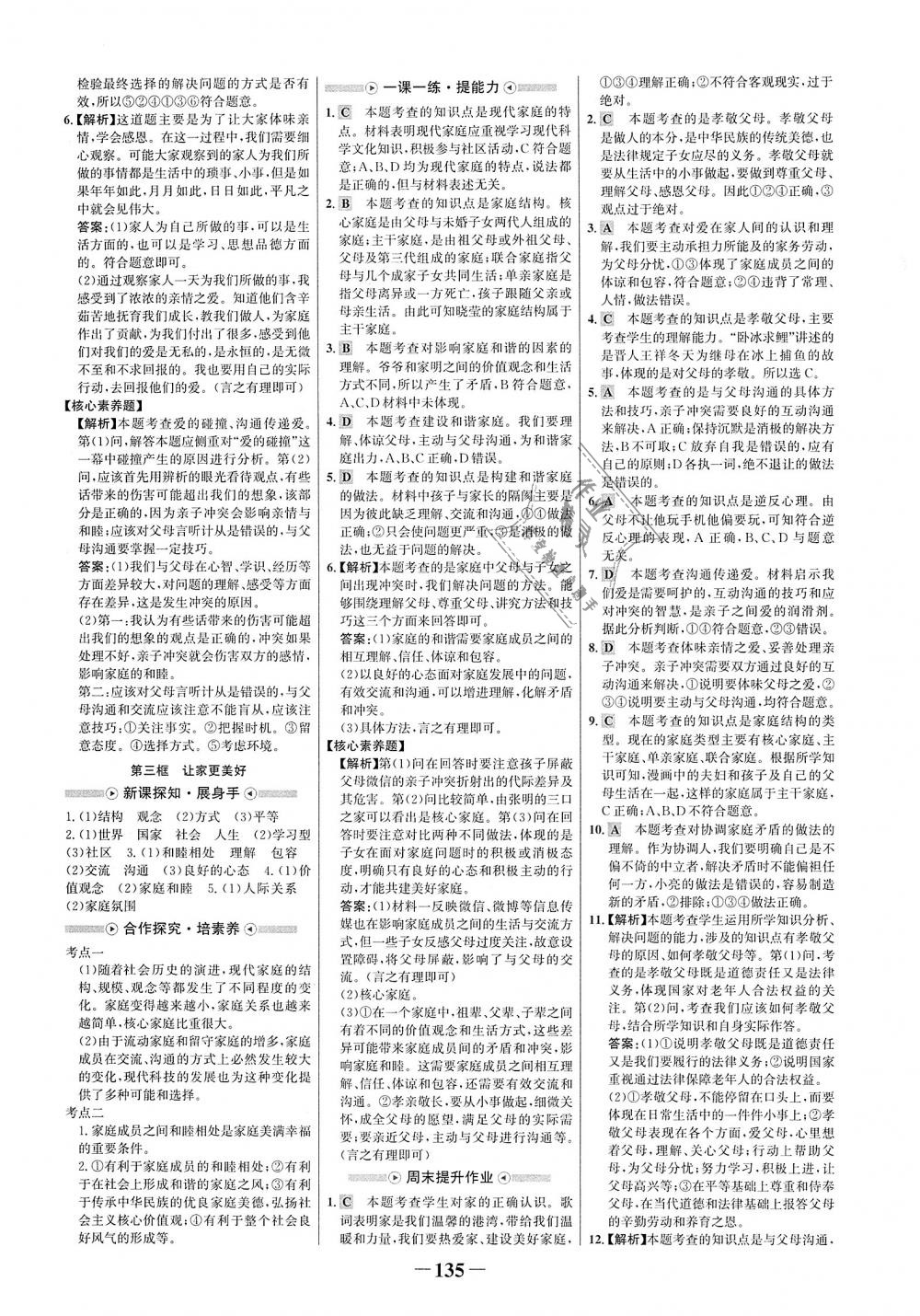 2018年世紀金榜金榜學(xué)案七年級道德與法治上冊人教版 第11頁