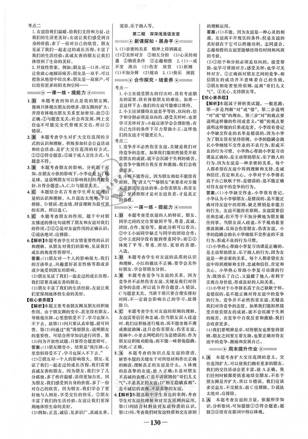 2018年世紀金榜金榜學(xué)案七年級道德與法治上冊人教版 第6頁