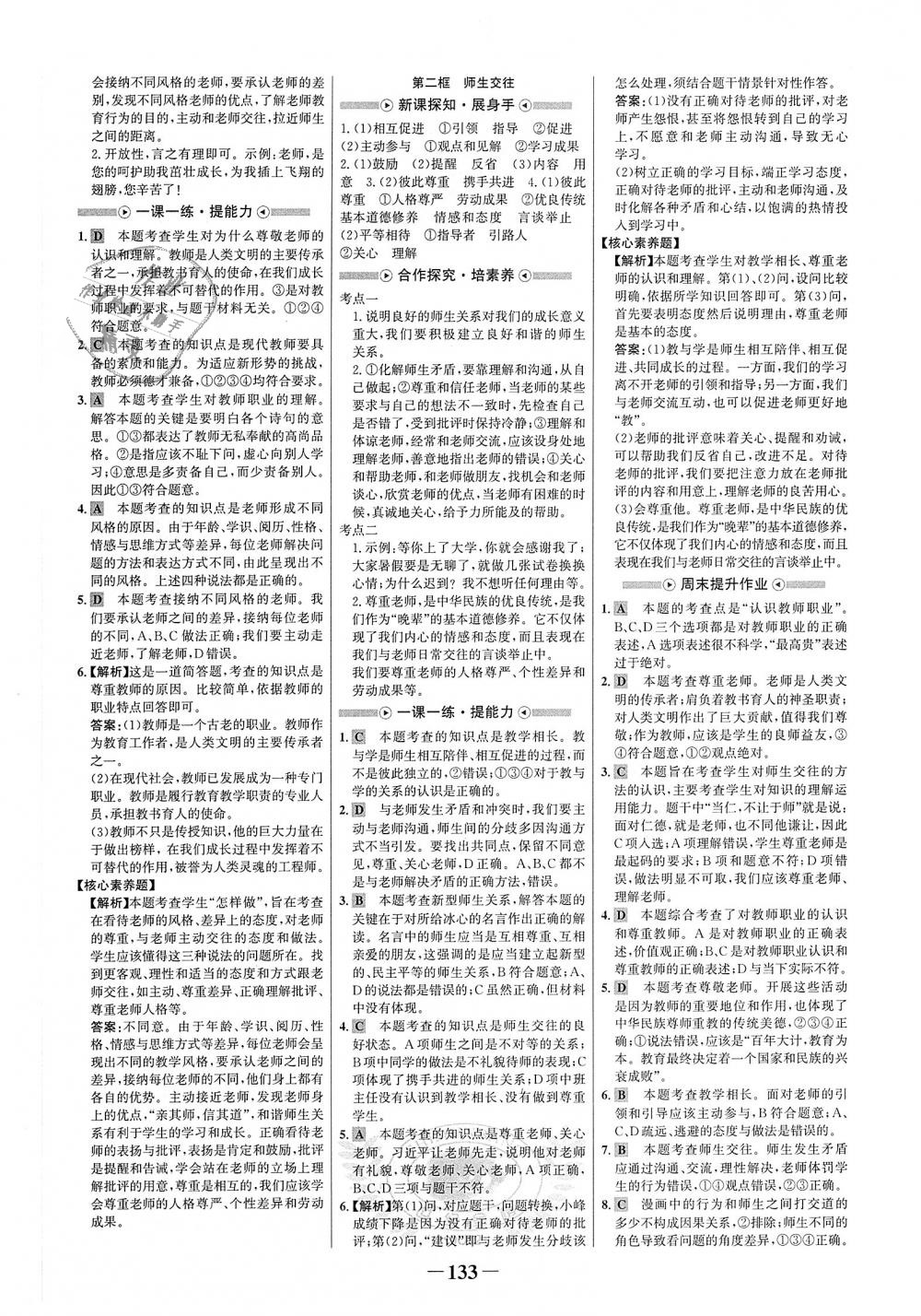 2018年世紀金榜金榜學(xué)案七年級道德與法治上冊人教版 第9頁