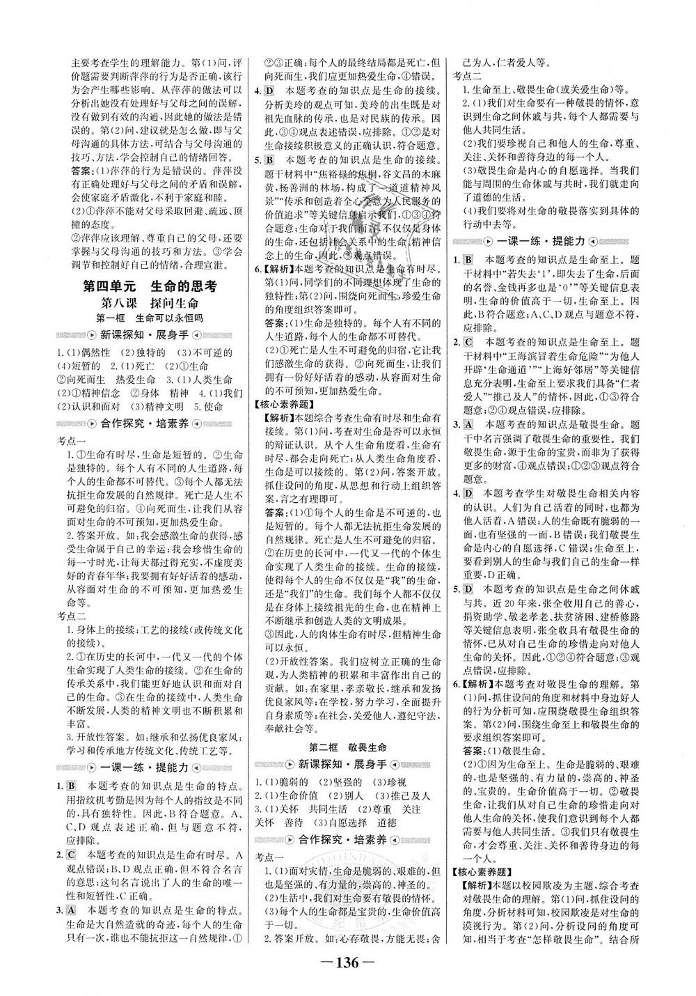 2018年世紀(jì)金榜金榜學(xué)案七年級道德與法治上冊人教版 第12頁