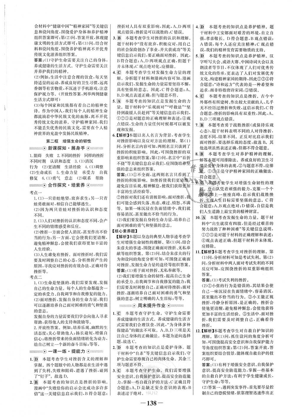 2018年世紀金榜金榜學案七年級道德與法治上冊人教版 第14頁