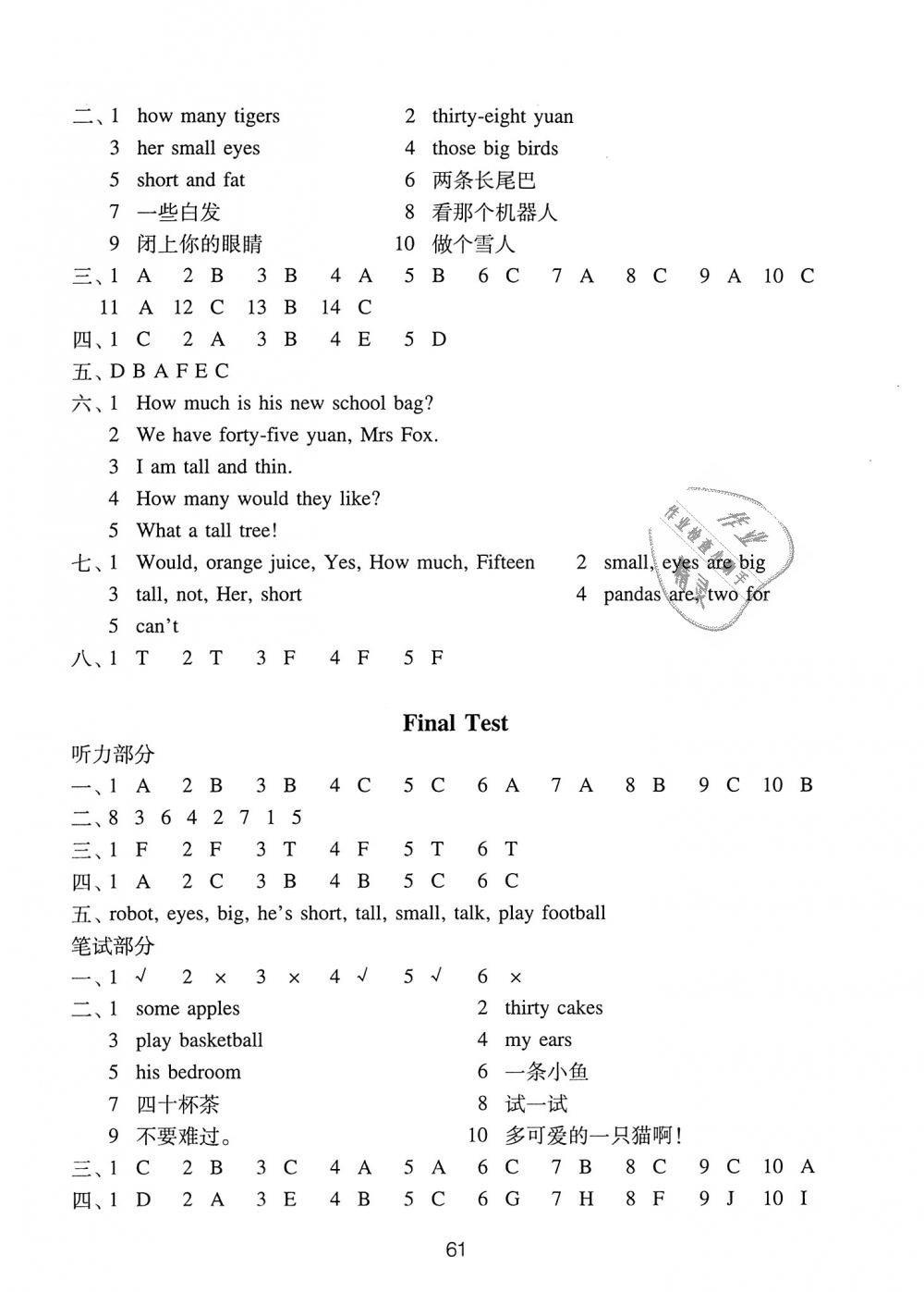 2018年課課練小學(xué)英語強(qiáng)化練習(xí)四年級上冊譯林版 第21頁