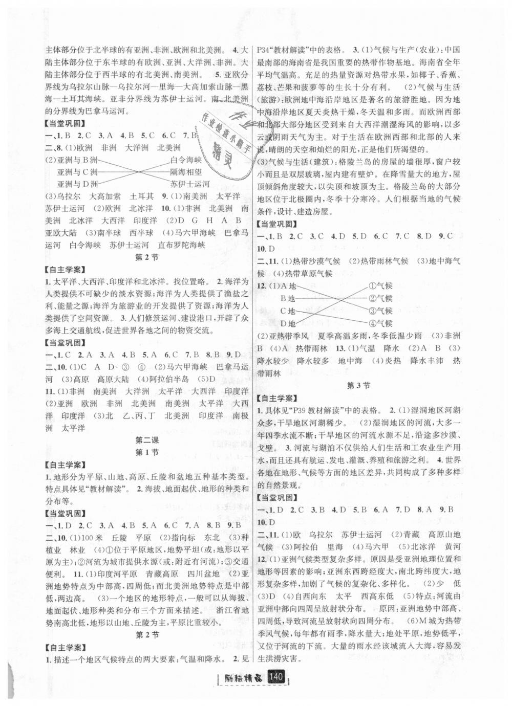 2018年励耘书业励耘新同步七年级历史与社会道德与法治上册人教版 第2页