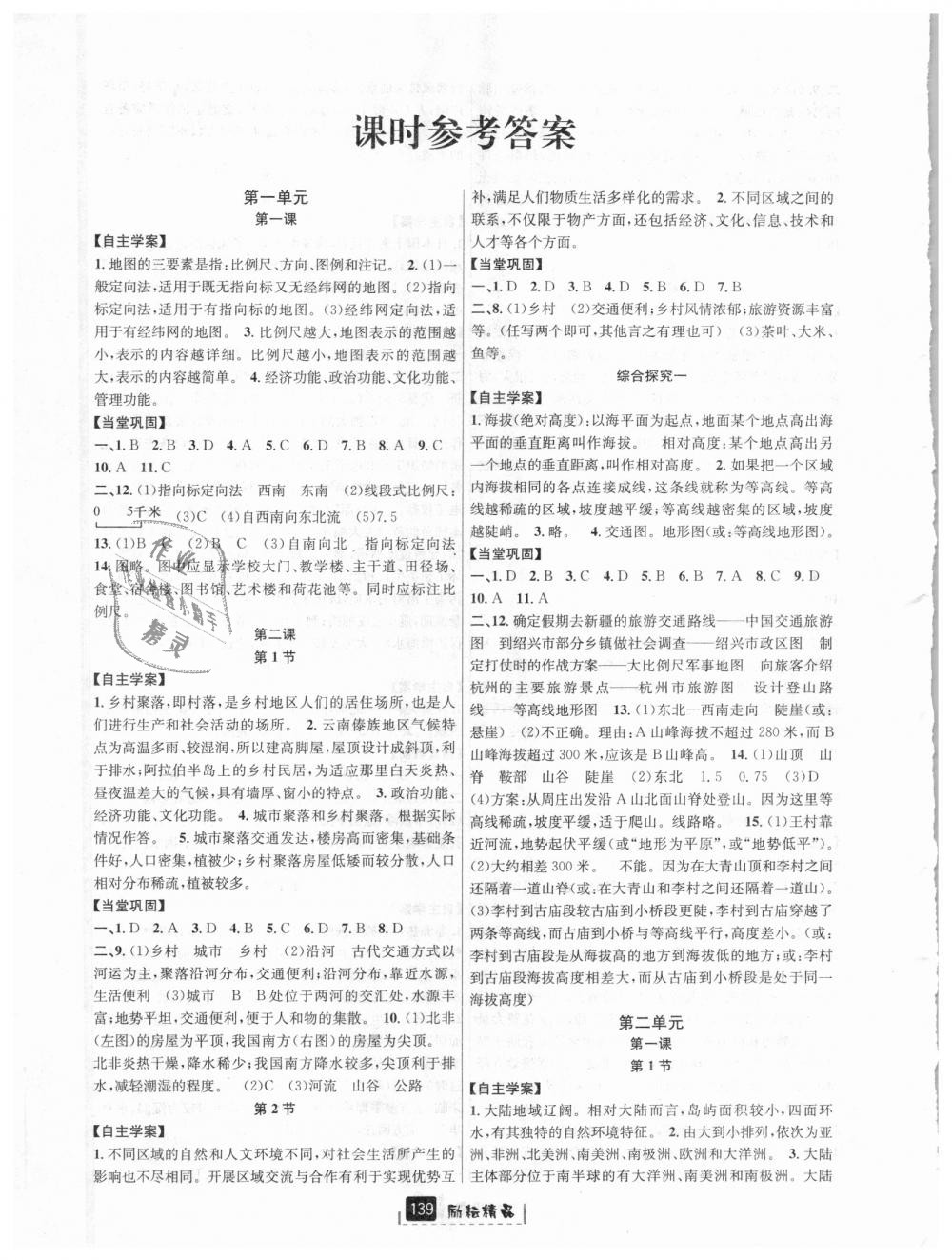 2018年勵耘書業(yè)勵耘新同步七年級歷史與社會道德與法治上冊人教版 第1頁