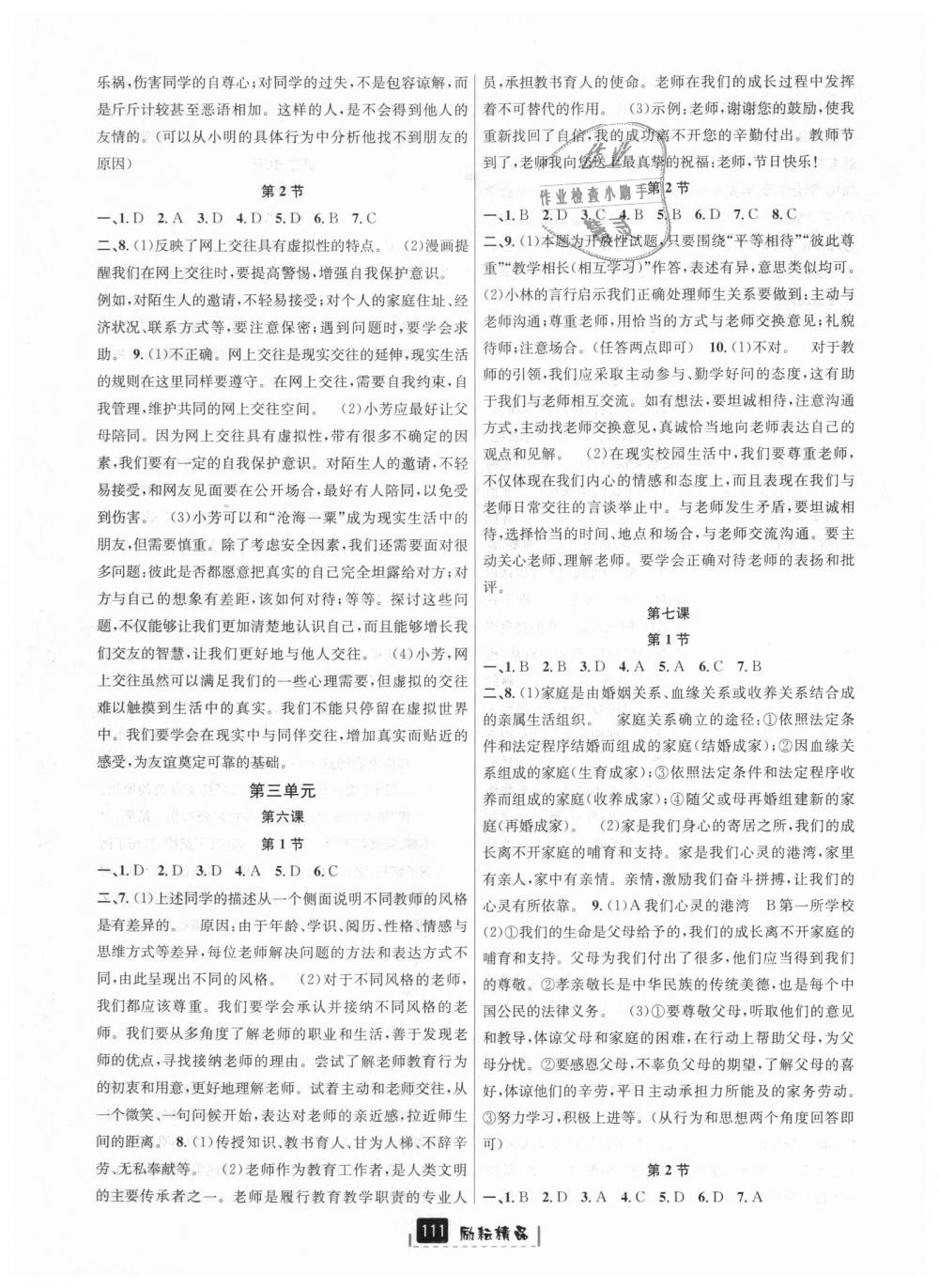 2018年勵耘書業(yè)勵耘新同步七年級歷史與社會道德與法治上冊人教版 第11頁