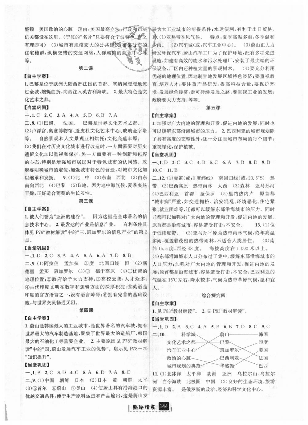 2018年勵(lì)耘書業(yè)勵(lì)耘新同步七年級(jí)歷史與社會(huì)道德與法治上冊(cè)人教版 第6頁