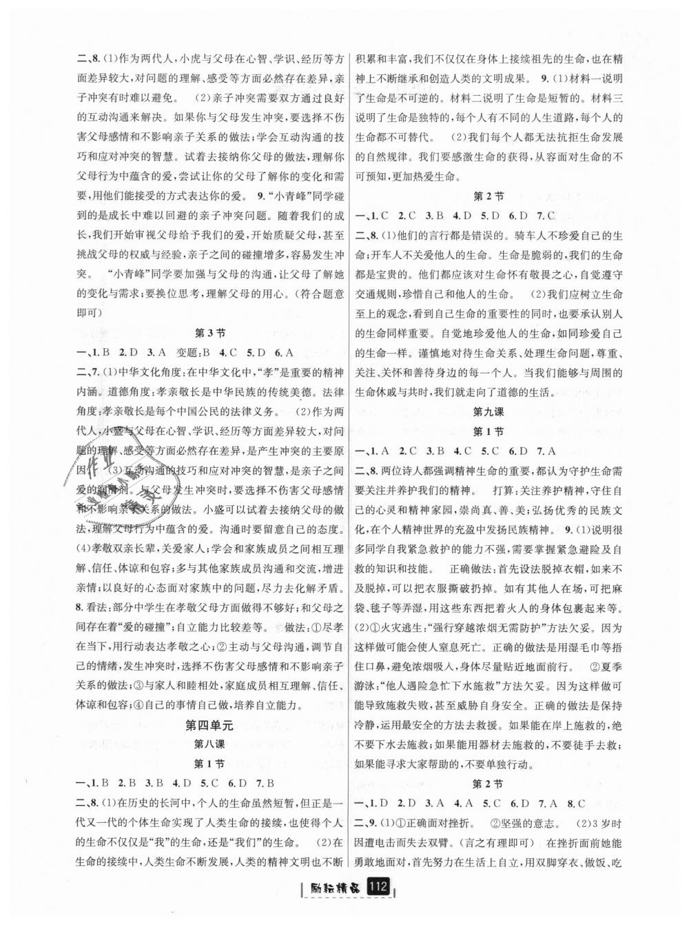 2018年勵耘書業(yè)勵耘新同步七年級歷史與社會道德與法治上冊人教版 第12頁