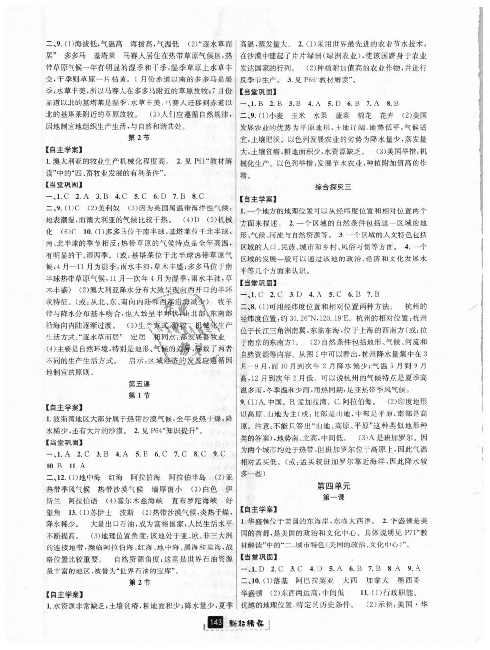 2018年励耘书业励耘新同步七年级历史与社会道德与法治上册人教版 第5页