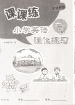 2018年课课练小学英语强化练习六年级上册译林版