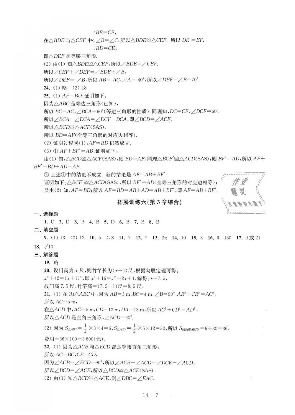 2018年課課練強化拓展八年級數學上冊蘇科版 第7頁