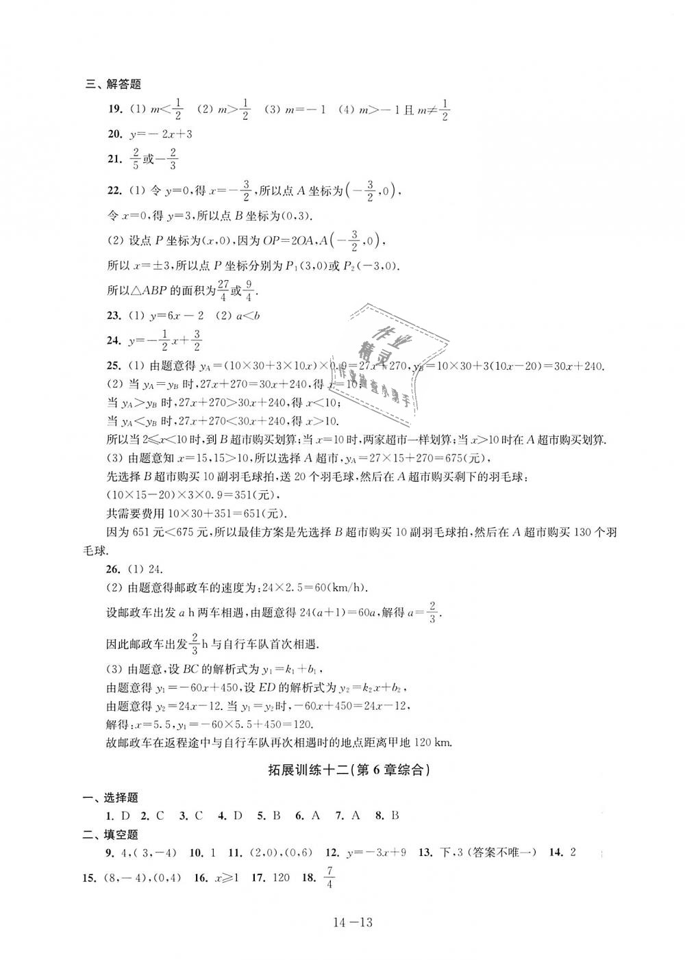 2018年課課練強化拓展八年級數學上冊蘇科版 第13頁
