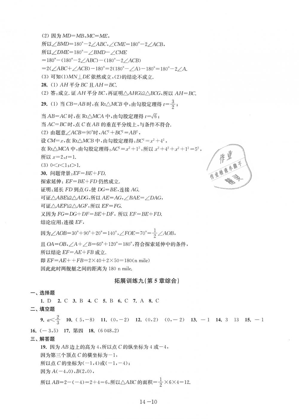 2018年課課練強化拓展八年級數學上冊蘇科版 第10頁