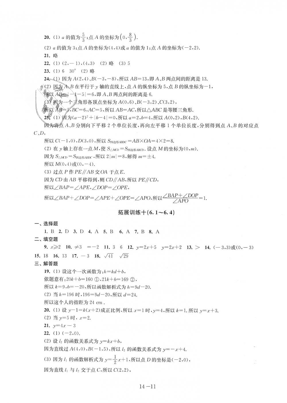 2018年課課練強化拓展八年級數學上冊蘇科版 第11頁
