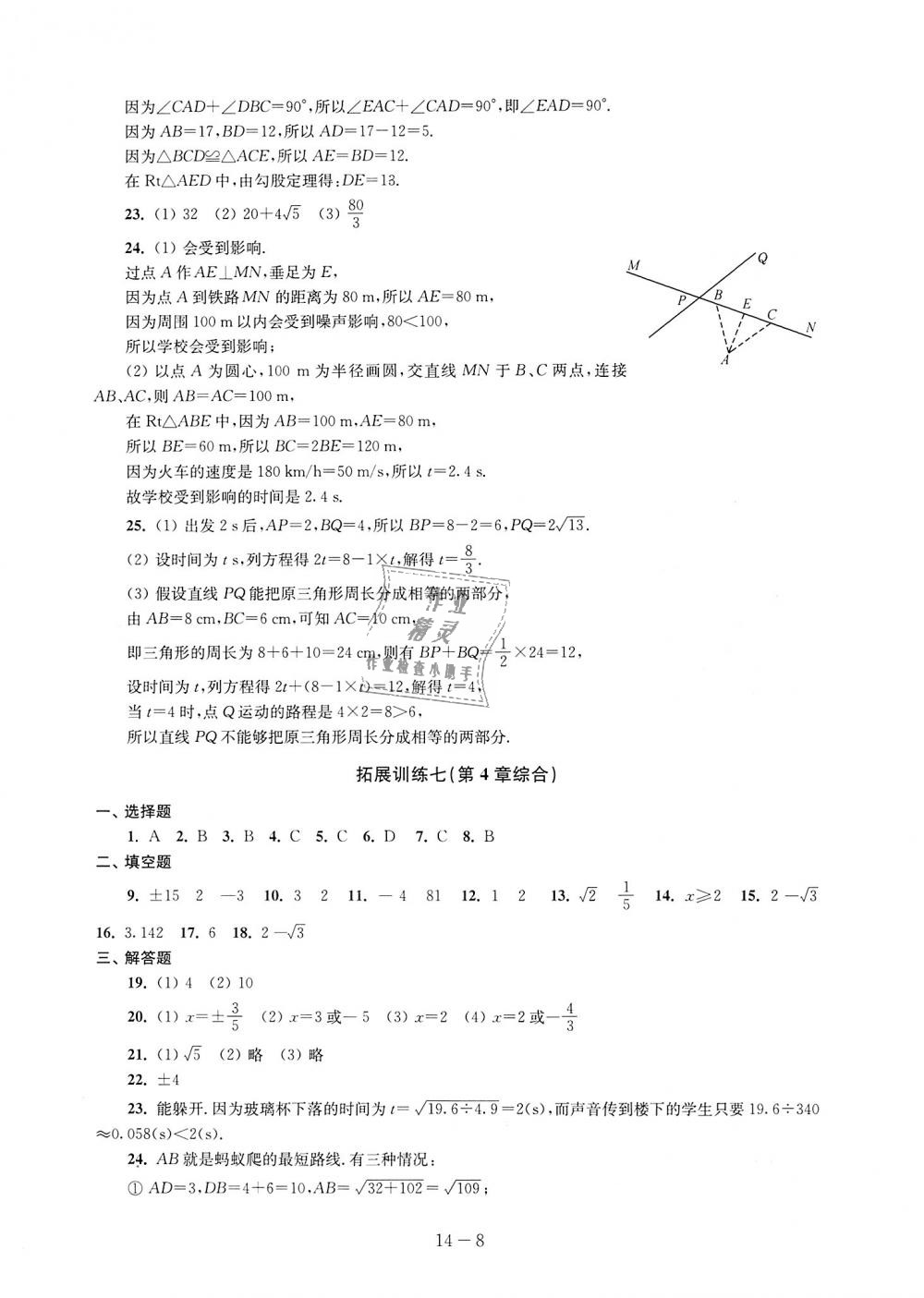 2018年課課練強化拓展八年級數學上冊蘇科版 第8頁