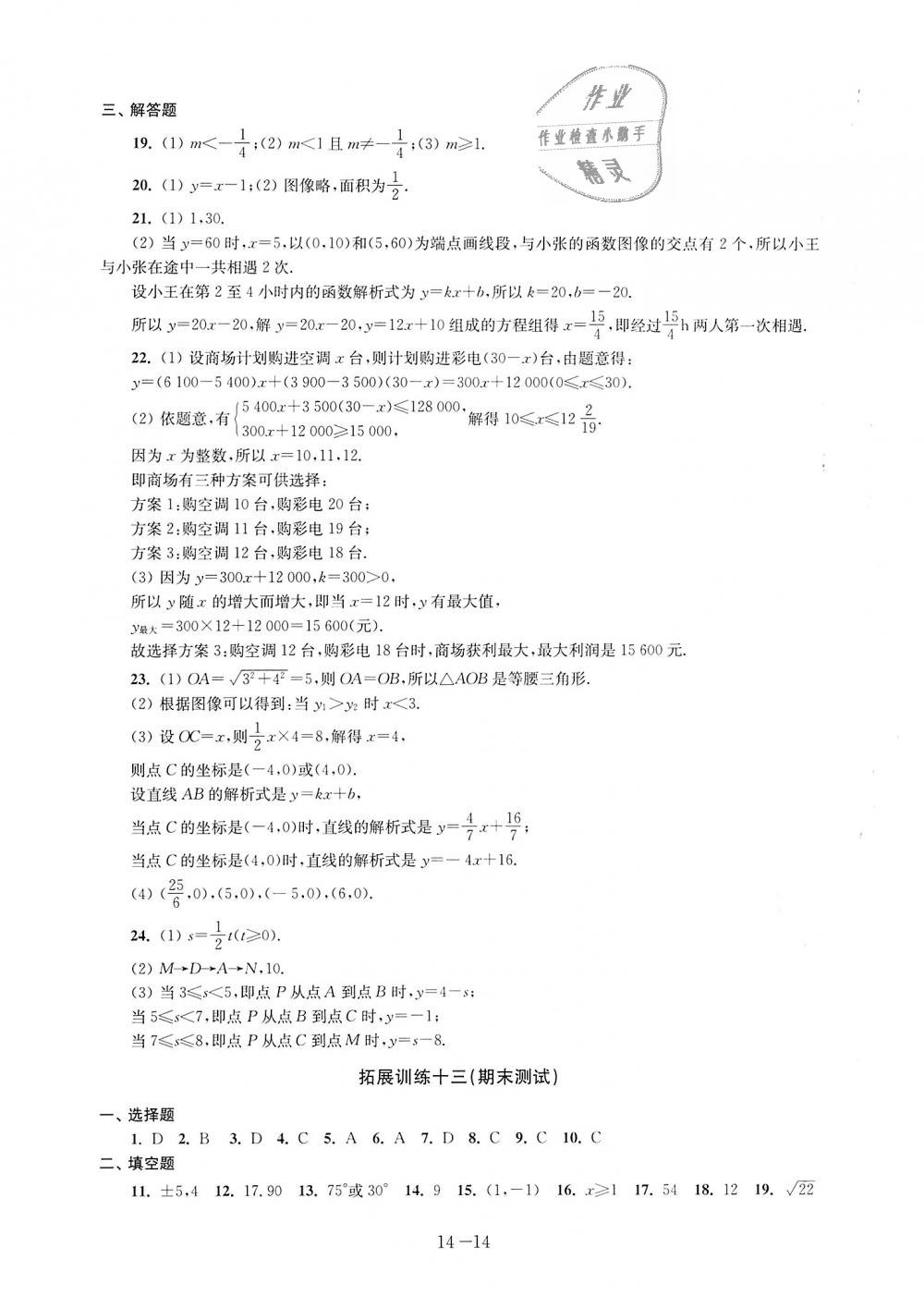 2018年課課練強(qiáng)化拓展八年級數(shù)學(xué)上冊蘇科版 第14頁