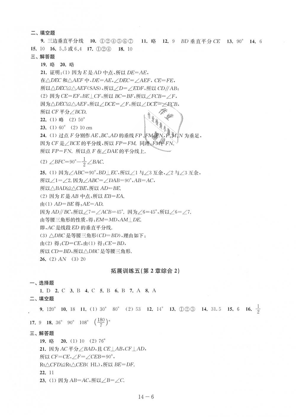 2018年課課練強化拓展八年級數學上冊蘇科版 第6頁