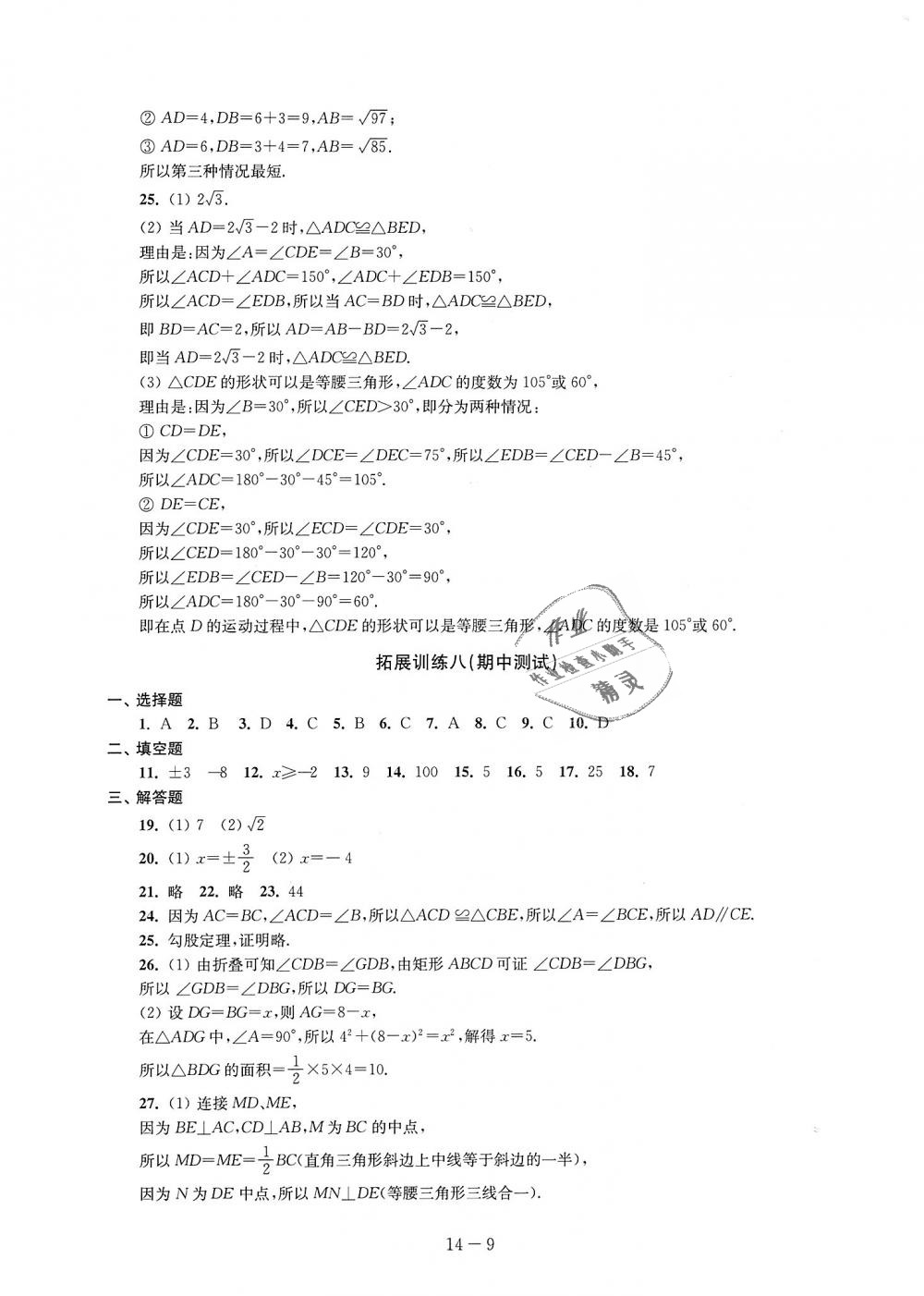 2018年課課練強化拓展八年級數學上冊蘇科版 第9頁