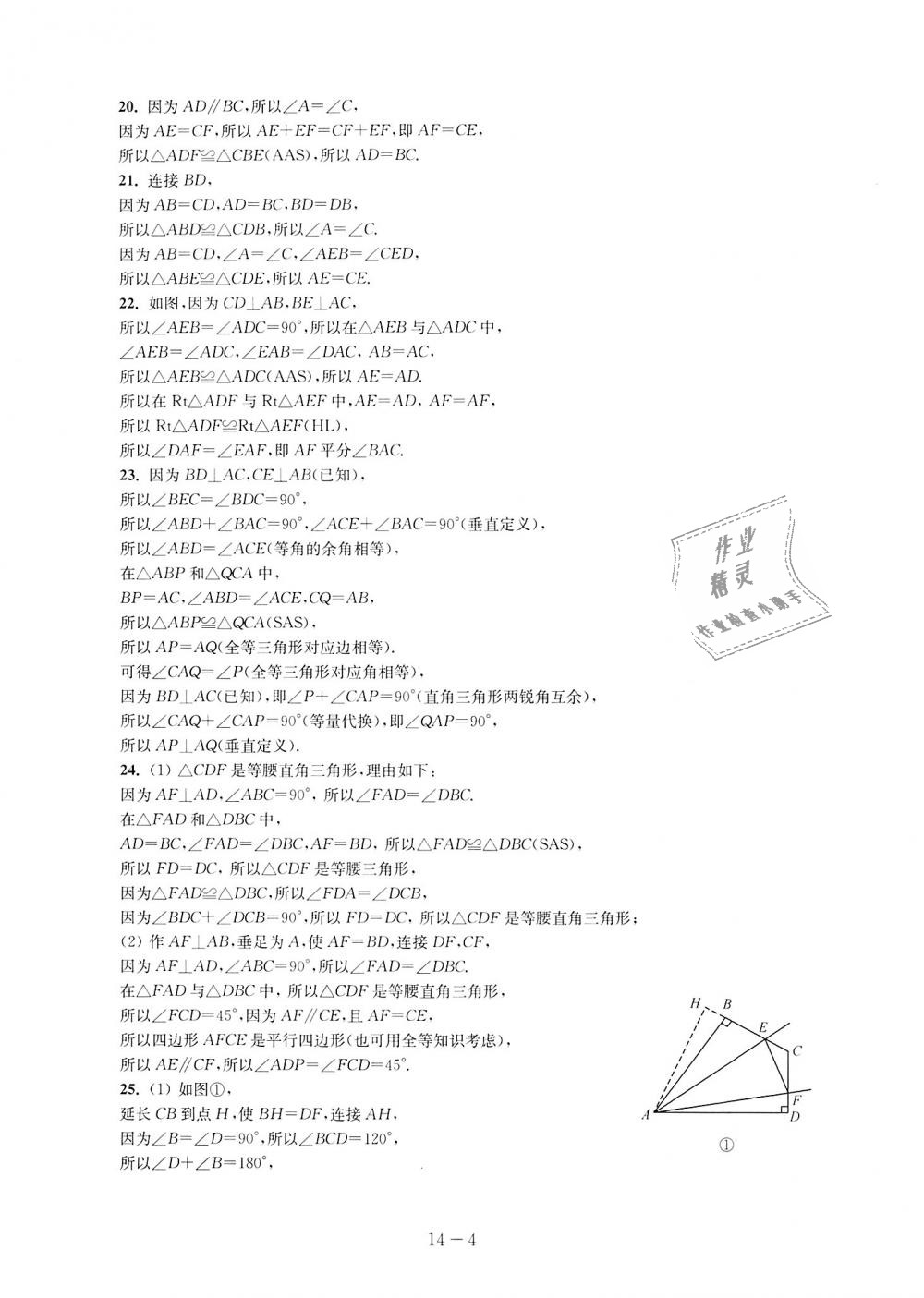 2018年課課練強化拓展八年級數學上冊蘇科版 第4頁