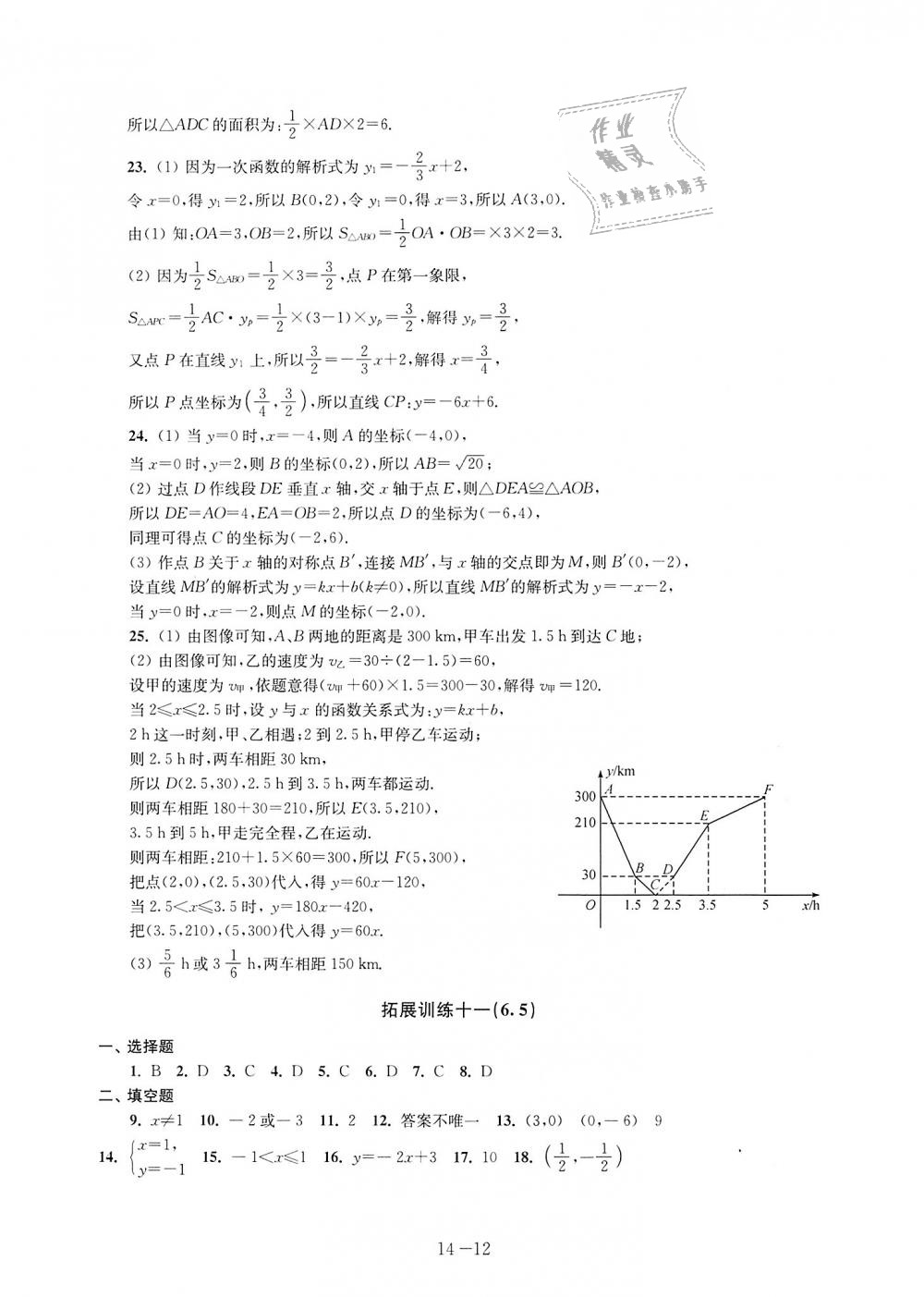 2018年課課練強化拓展八年級數學上冊蘇科版 第12頁