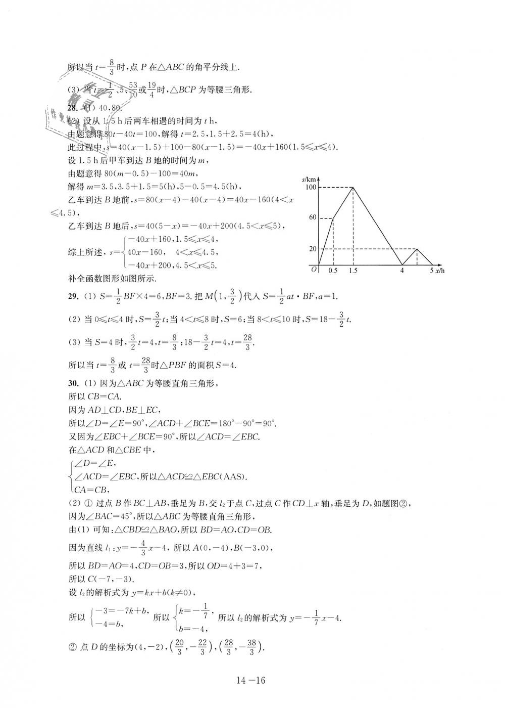 2018年課課練強化拓展八年級數學上冊蘇科版 第16頁