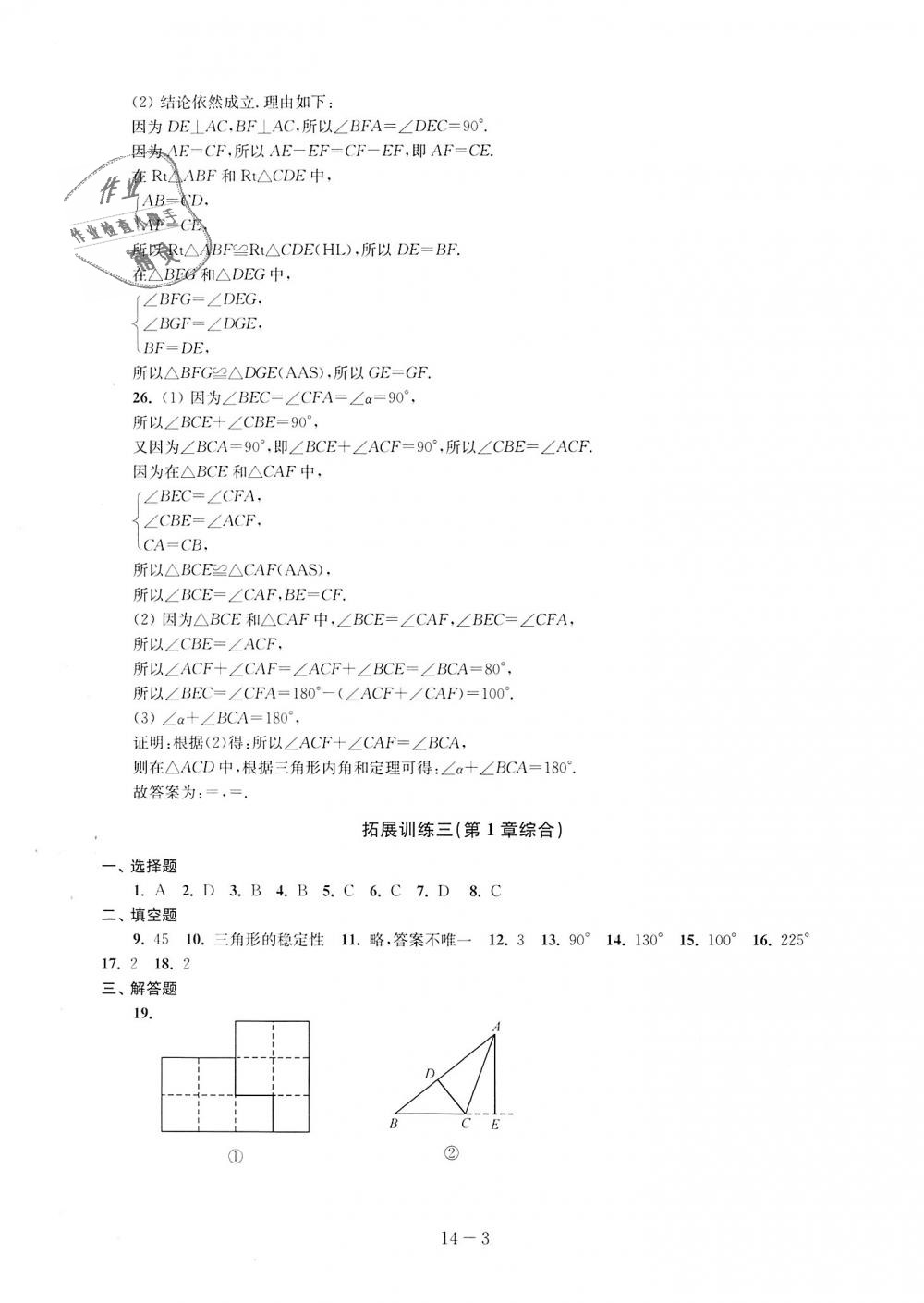 2018年課課練強化拓展八年級數學上冊蘇科版 第3頁