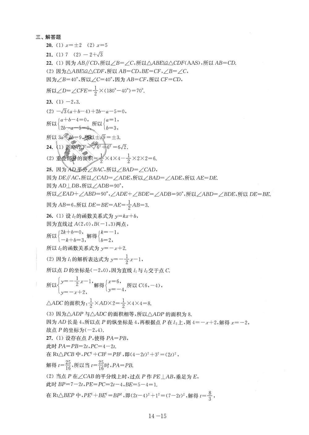 2018年課課練強化拓展八年級數學上冊蘇科版 第15頁