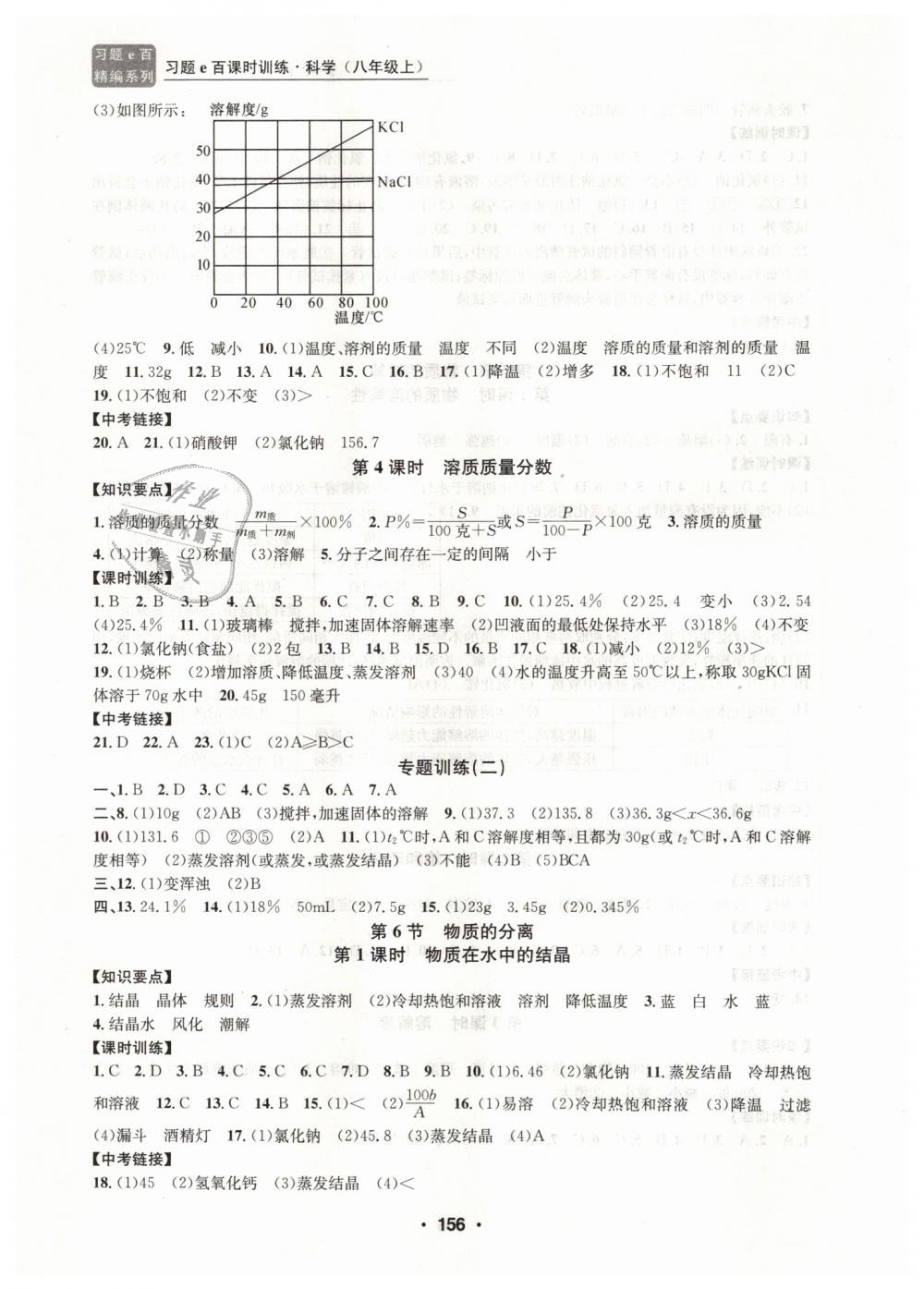 2018年習題E百課時訓練八年級科學上冊浙教版 第4頁