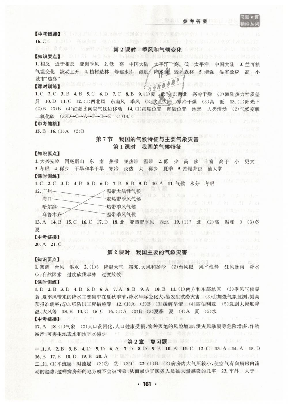 2018年習題E百課時訓練八年級科學上冊浙教版 第9頁