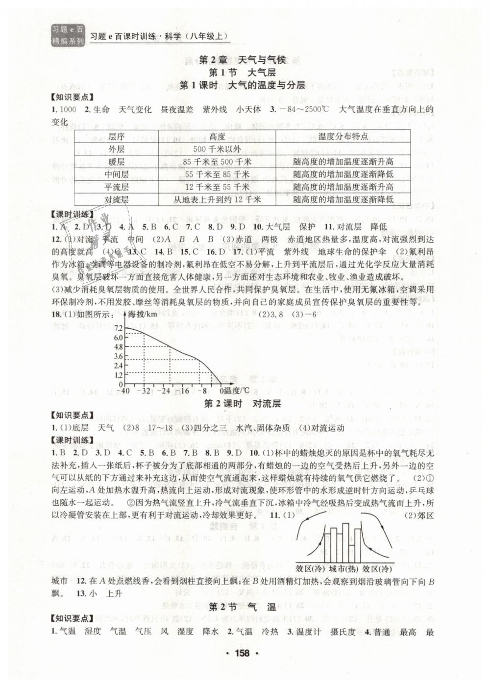 2018年習(xí)題E百課時訓(xùn)練八年級科學(xué)上冊浙教版 第6頁