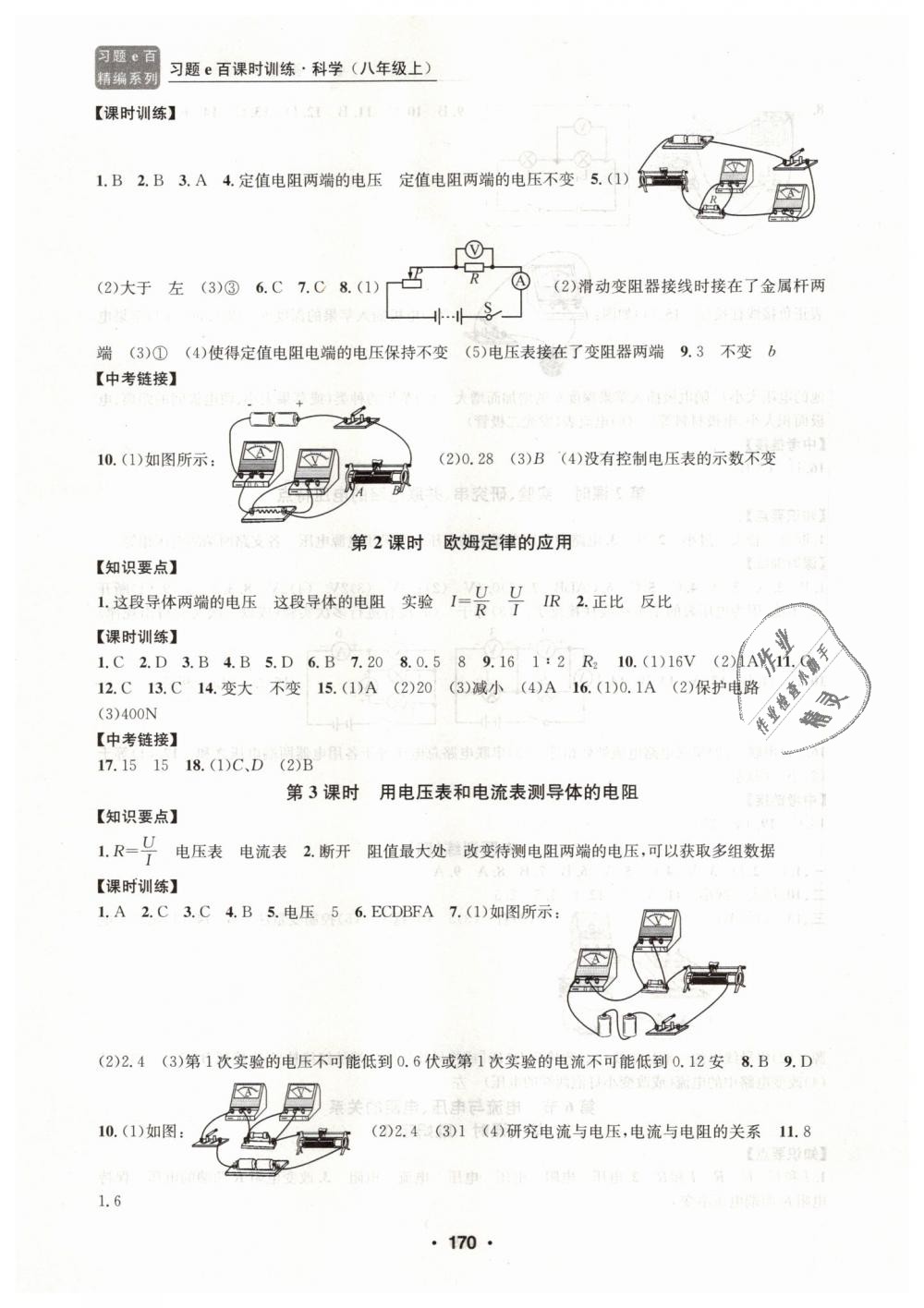 2018年習(xí)題E百課時訓(xùn)練八年級科學(xué)上冊浙教版 第18頁