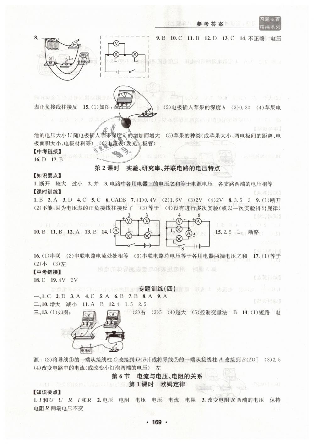 2018年習(xí)題E百課時訓(xùn)練八年級科學(xué)上冊浙教版 第17頁