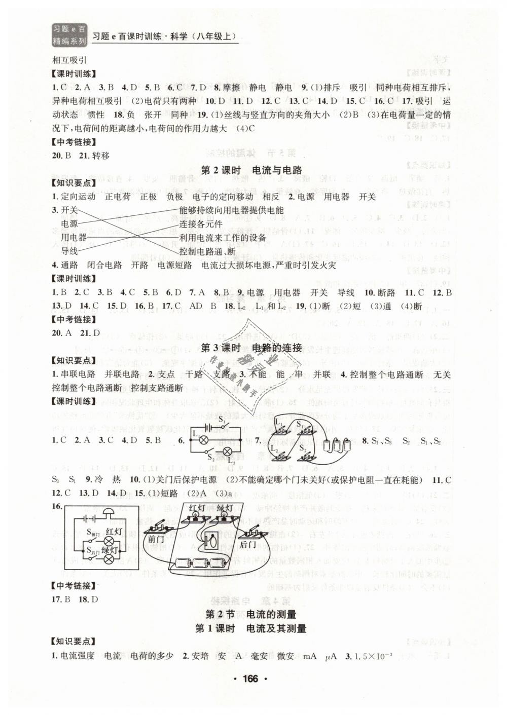 2018年習(xí)題E百課時(shí)訓(xùn)練八年級科學(xué)上冊浙教版 第14頁