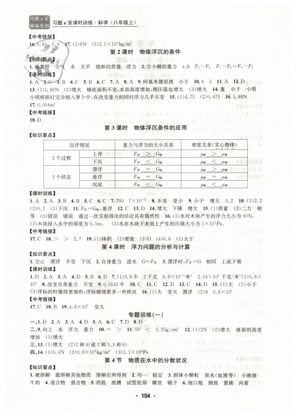 2018年習題E百課時訓練八年級科學上冊浙教版 第2頁