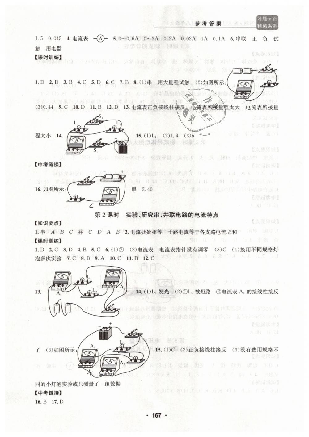 2018年習(xí)題E百課時訓(xùn)練八年級科學(xué)上冊浙教版 第15頁