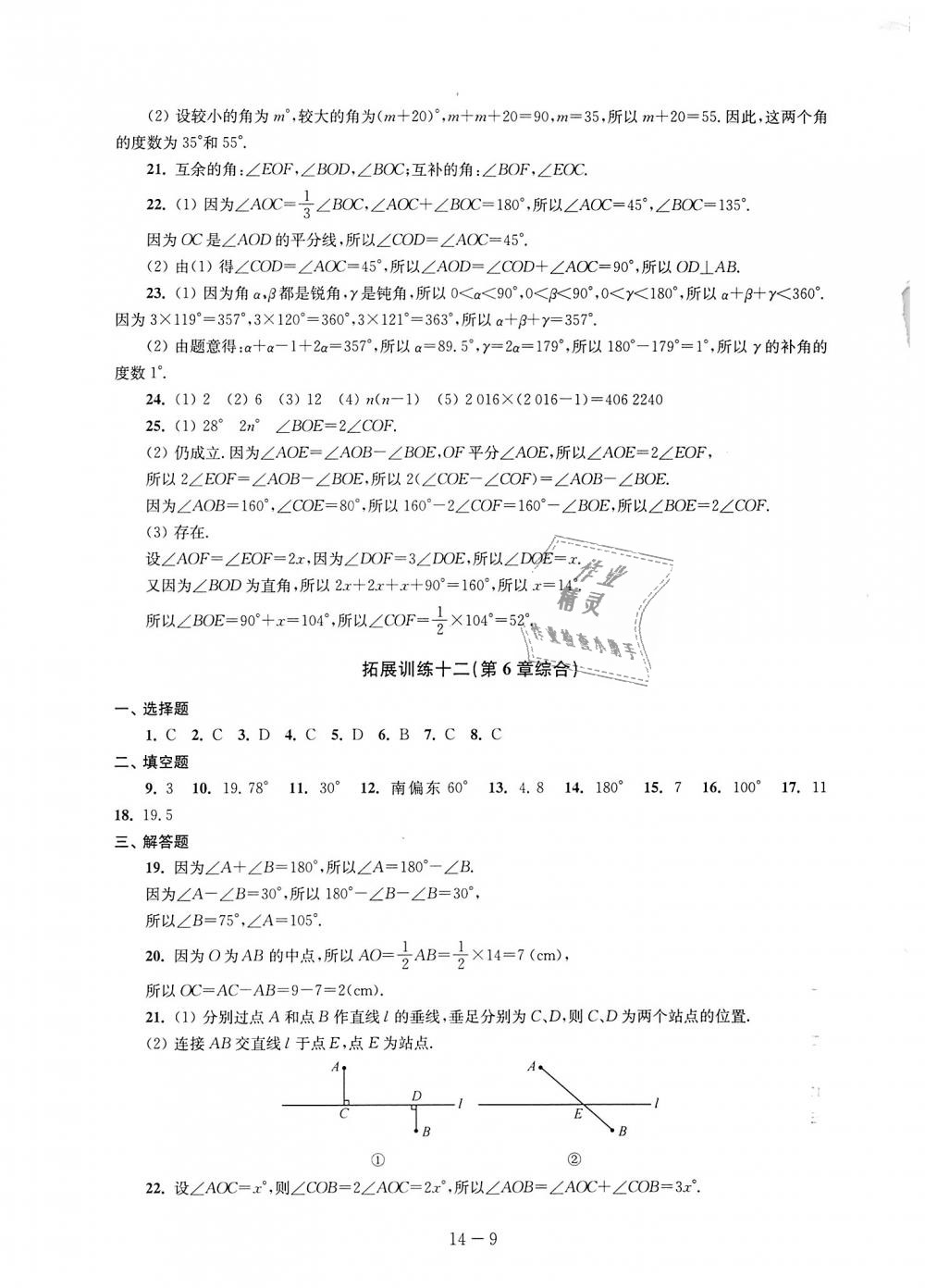 2018年課課練強化拓展七年級數學上冊蘇科版 第9頁