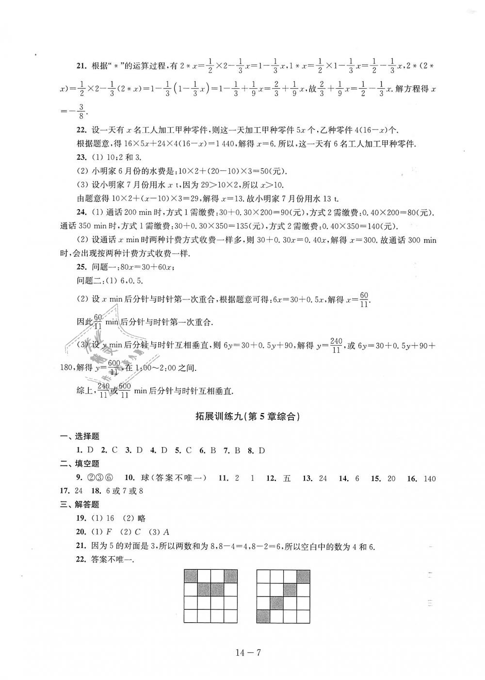 2018年课课练强化拓展七年级数学上册苏科版 第7页