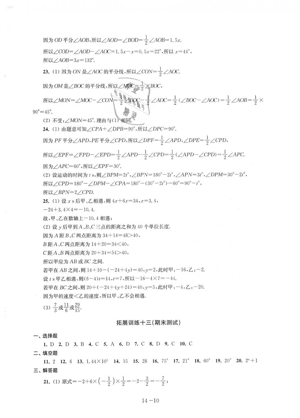 2018年課課練強化拓展七年級數學上冊蘇科版 第10頁