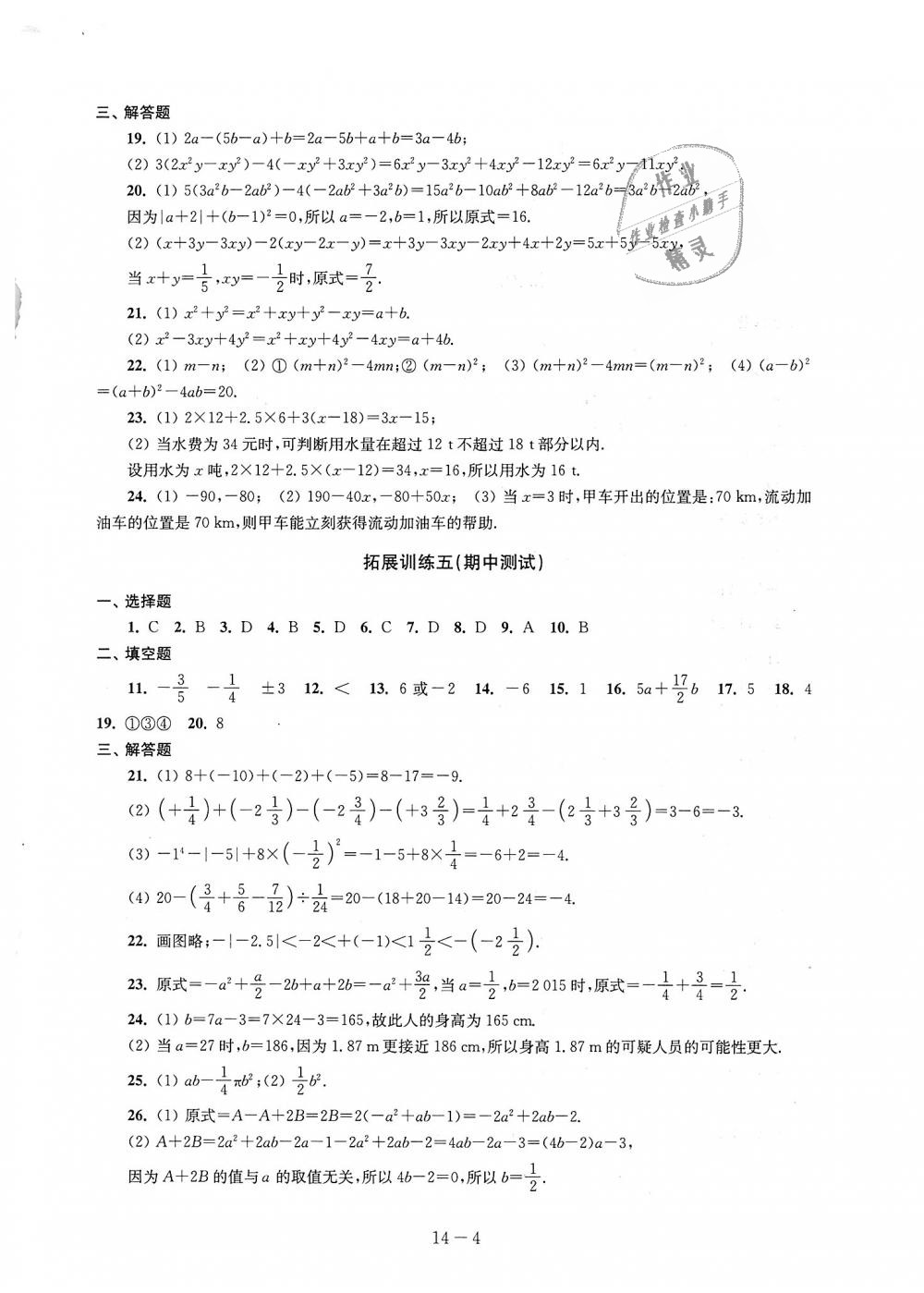 2018年课课练强化拓展七年级数学上册苏科版 第4页