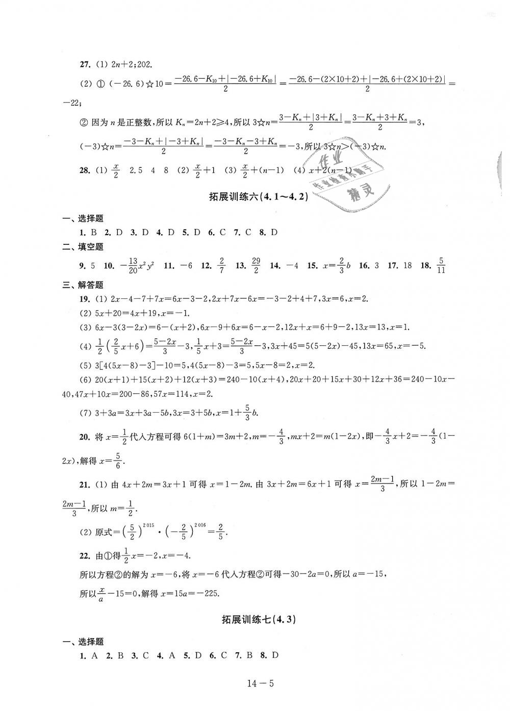 2018年課課練強化拓展七年級數學上冊蘇科版 第5頁