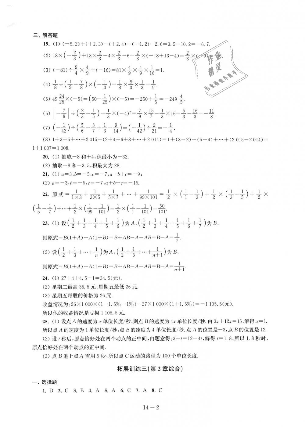 2018年课课练强化拓展七年级数学上册苏科版 第2页