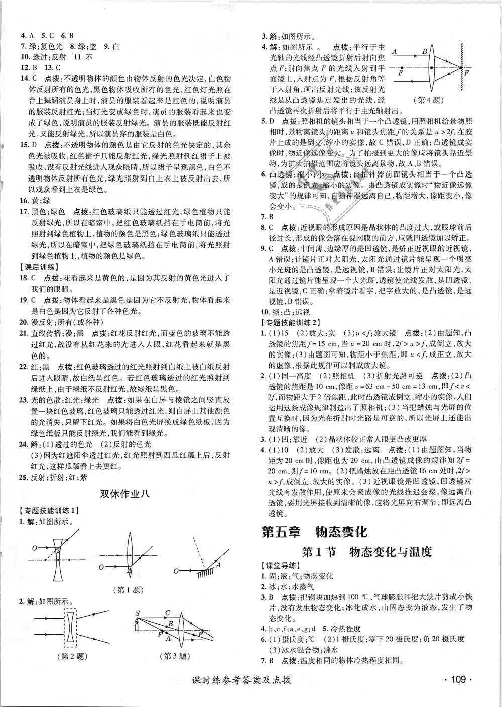 2018年點撥訓練八年級物理上冊教科版 第18頁