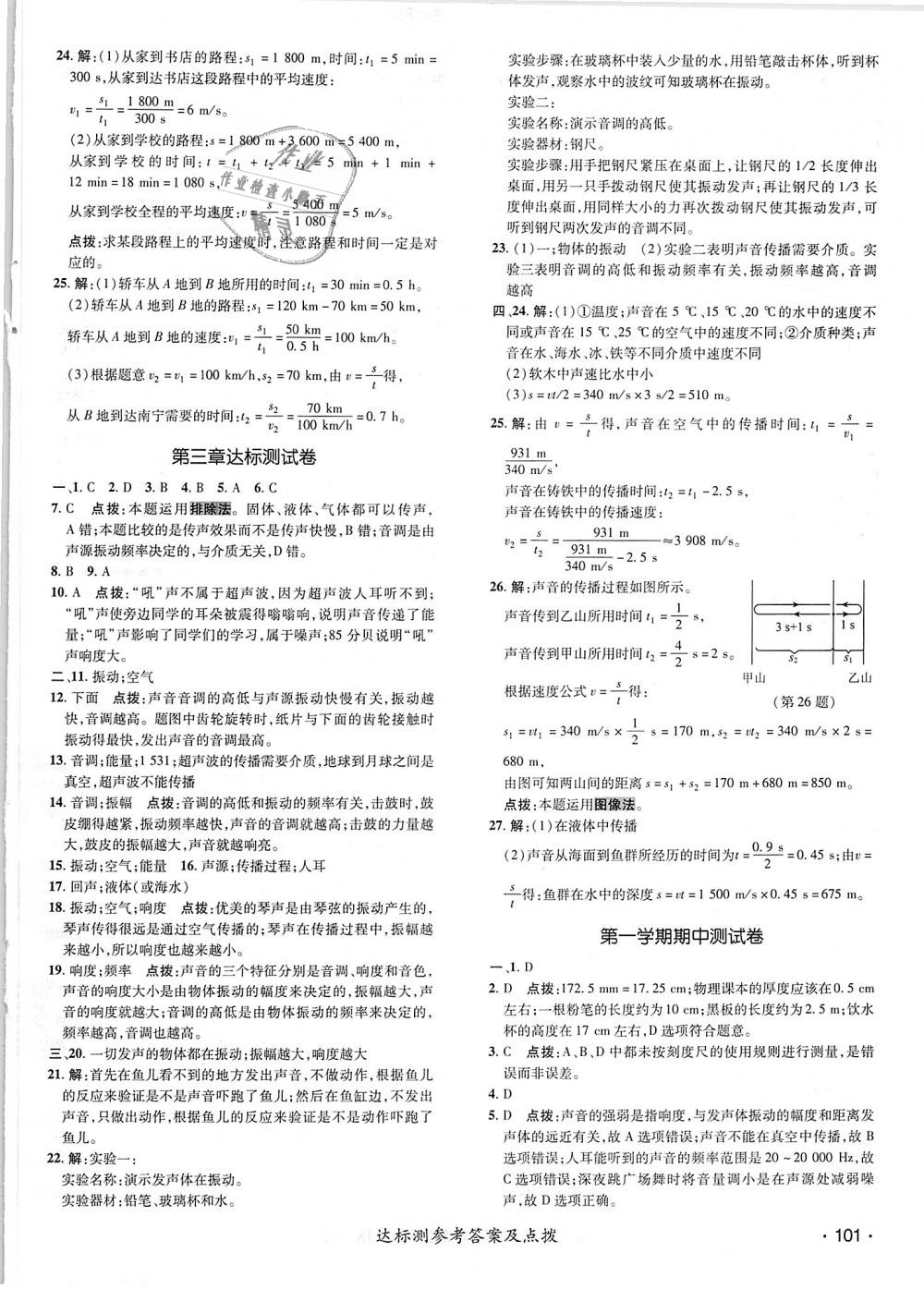 2018年點撥訓(xùn)練八年級物理上冊教科版 第2頁