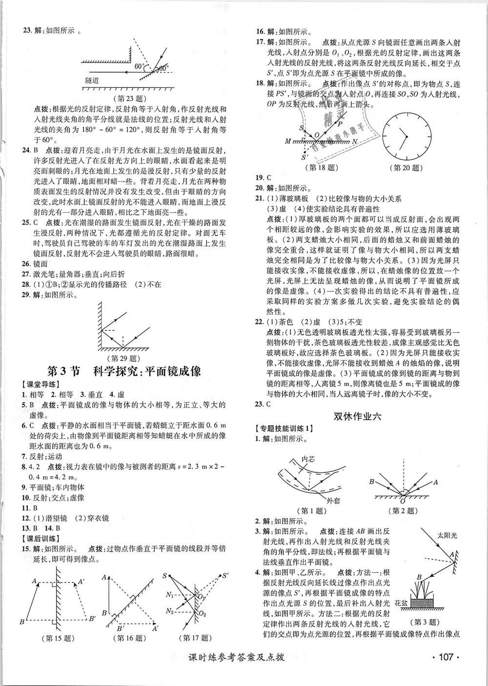 2018年點撥訓練八年級物理上冊教科版 第14頁